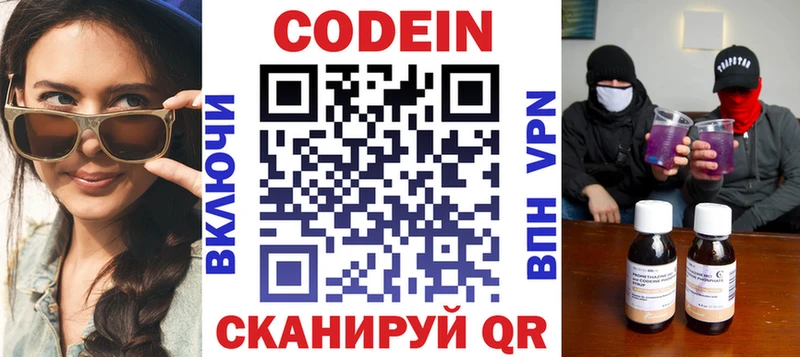 Купить где  Пугачёв  Codein Purple Drank 